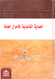 Legal Protection Of Public Funds