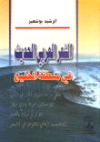 Modern Arabic Poetry In The Gulf Region