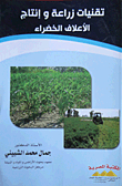 Techniques Of Cultivation And Production Of Green Fodder