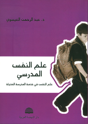 School Psychology Psychology In The Service Of The Modern School