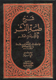 Explanation Of The Goodness Of Publication In The Ten Readings