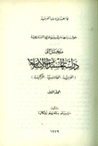 Study Islamic Documents (arabic - Persian - Turkish)