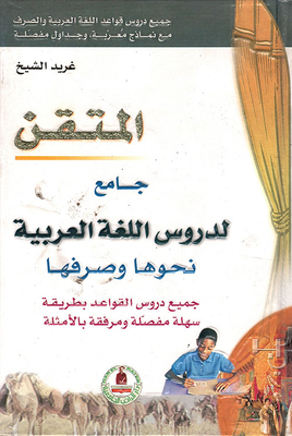 A Collector Of Arabic Language Lessons Towards It And Its Exchange
