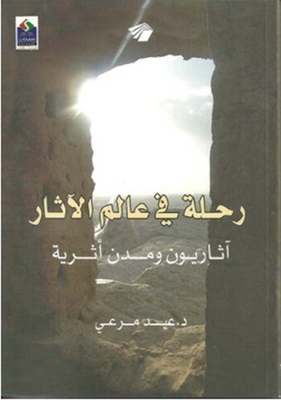 Journey Into The World Of Archeology; Archaeologists And Ancient Cities