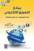Email Marketing Principles