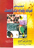 New In Diseases And Enemies Of Honey Bees