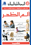 ألم الظهر