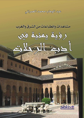 Views And Impressions From East And West