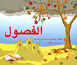Seasons