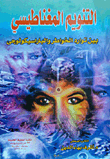 Hypnosis `between Telepathy And Parapsychology`