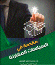 Introduction To Comparative Politics