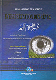Interpretation Des Reves The Interpretation Of Great Dreams [french] New Corrected Edition