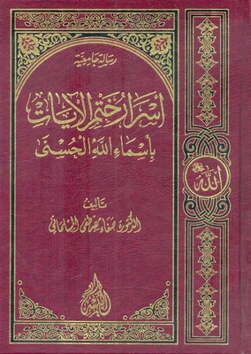 Secrets Of Sealing Verses With The Beautiful Names Of God