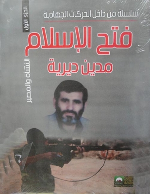 Fatah Al-islam: Origin And Destiny