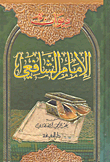 Diwan Of Imam Shafi'i