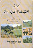 Glossary of terms for agricultural extension