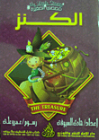 Treasure (plastic)
