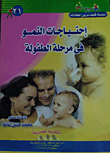 Childhood Development Needs