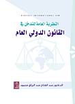 The General Theory Of Interference In Public International Law