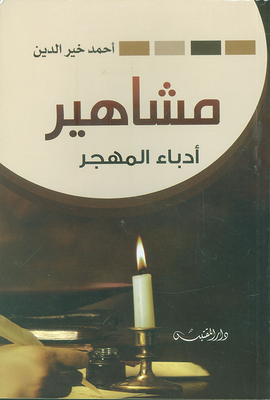 Famous Diaspora Writers