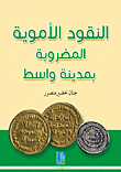 Umayyad Coins Minted In Wasit City