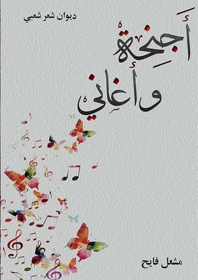 Wings And Songs