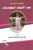 Socialization Of Saudi Mothers
