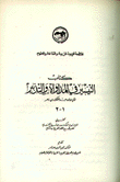 التيسير في المداواة والتدبير