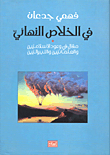 On Final Salvation (an Essay On The Promises Of Islamists - Secularists - And Liberals)