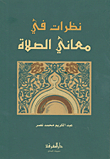 Views On The Meanings Of Prayer