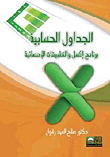 Arithmetic Tables `excel And Statistical Applications - Introduction To Statistical Analysis`