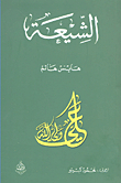 الشيعة