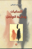 Linguistics And Communication Theory