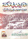 Schools In Mecca During The Ayyubid And Mamluk Periods