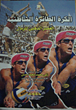 Beach Volleyball 'golden Age Of Sand'