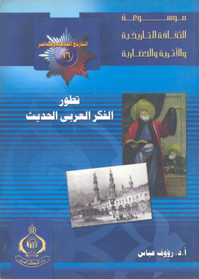 The Development Of Modern Arab Thought
