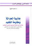 Attractiveness Of Modernity And Resistance To Tradition