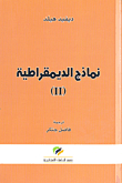 Models Of Democracy (ii)