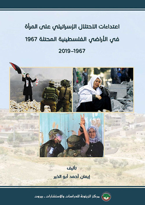 Israeli Occupation Attacks On Women In The Occupied Palestinian Territories 1967 (1967-2019)