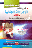 Encyclopedia Of Fiqh And Judicial (explanation Of The Code Of Criminal Procedure)