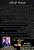 Investment Encyclopedia `according To Investment Law No. 8 Of 1997 Amended By Law No. 17/2015 And Its Executive Regulations Issued By Prime Ministerial Decree No. 1820 Of 2015 And Its Complementary Legislations’