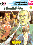 أشعة الظلال (65)