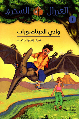 وادي الديناصورات - 1