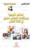 Educational Approaches And Foundations Of Cognitive Homogeneity In Children's Culture