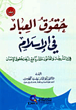 The Rights Of People In Islam In Sharia And Law (compared With The Bill Of Human Rights)