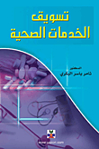 Marketing Of Health Services