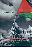 Egypt And The Palestine Question: The Roots Of The Conflict And The Four Arab And Israeli Rounds (1948 - 1973)