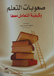 Learning Difficulties And How To Deal With Them