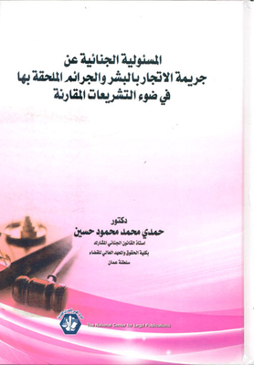 Criminal Responsibility For The Crime Of Human Trafficking And The Crimes Attached To It In The Light Of Comparative Legislation