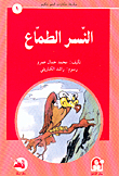 Greedy Eagle